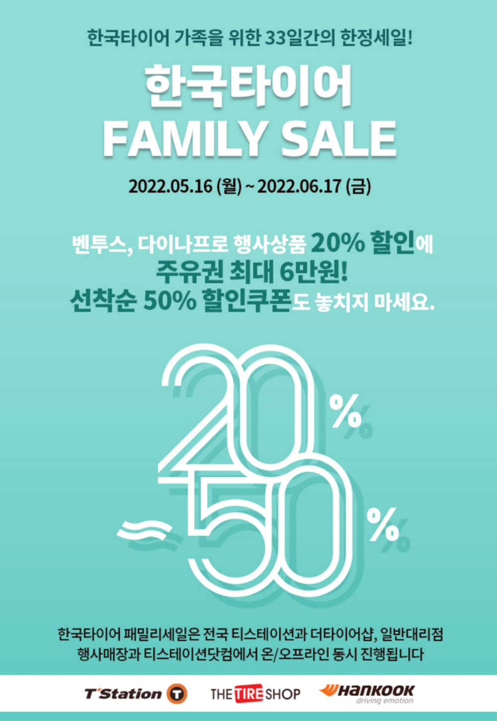 한국타이어패밀리세일이벤트진행
