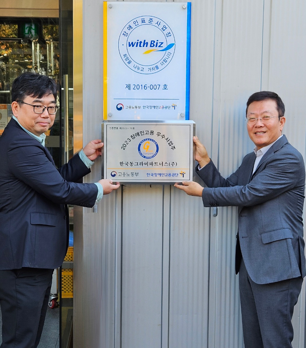 한국동그라미파트너스_장애인고용_우수사업주_선정_기념_현판식_2