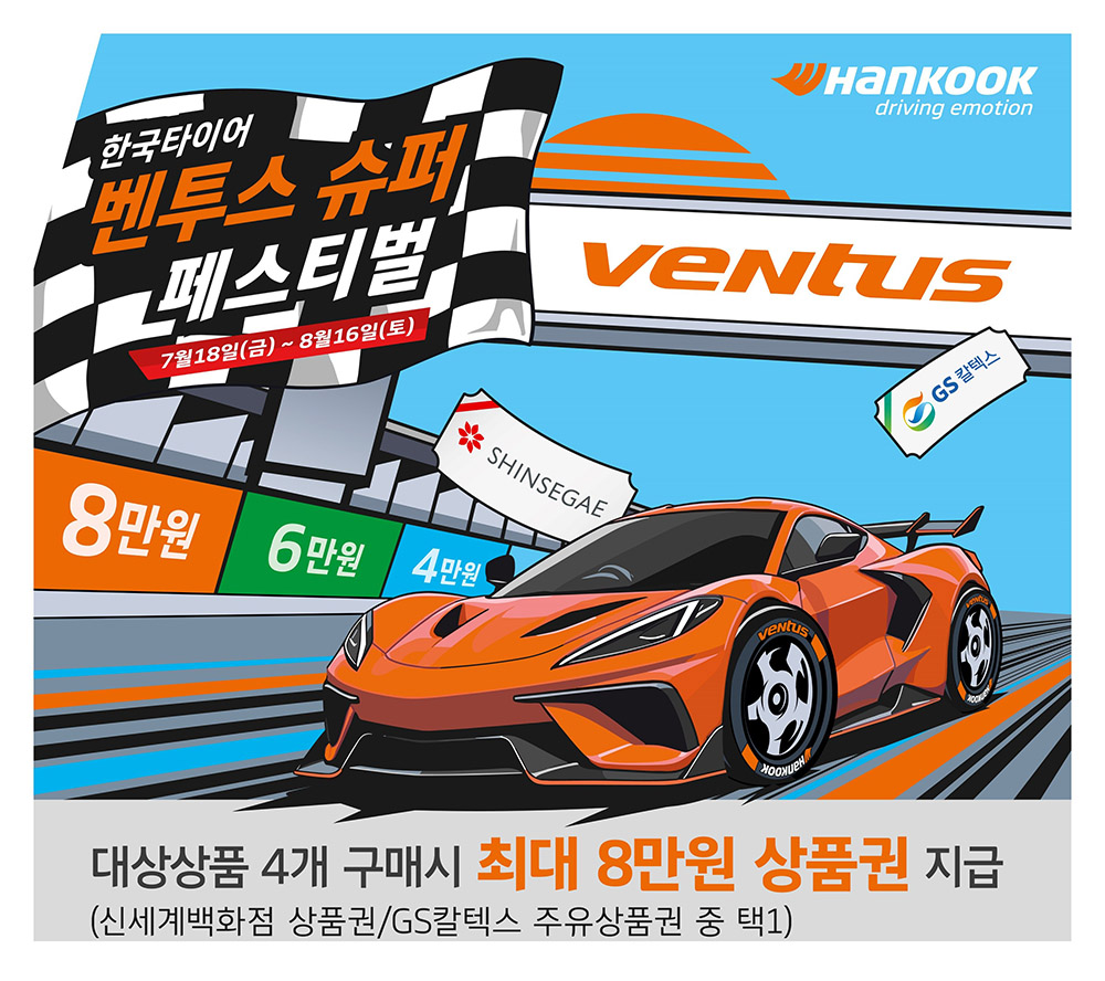 벤투스_슈퍼_페스티벌_프로모션