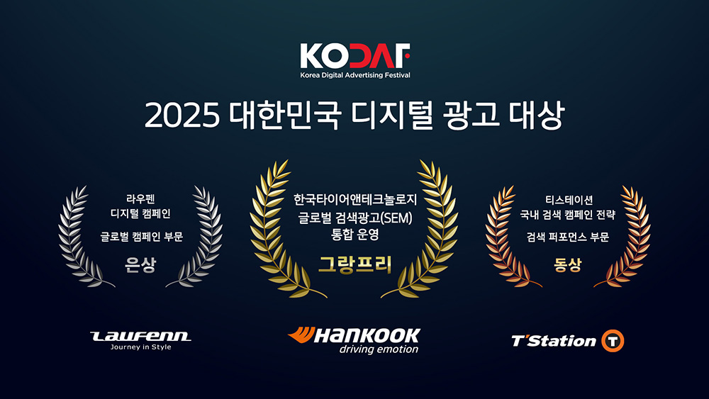 2025_대한민국_디지털_광고대상_수상
