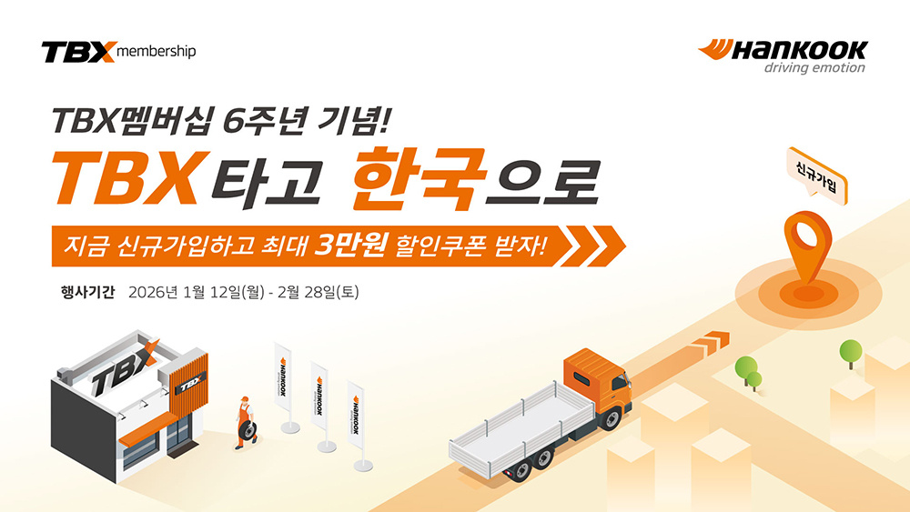 tbx_멤버십_프로모션