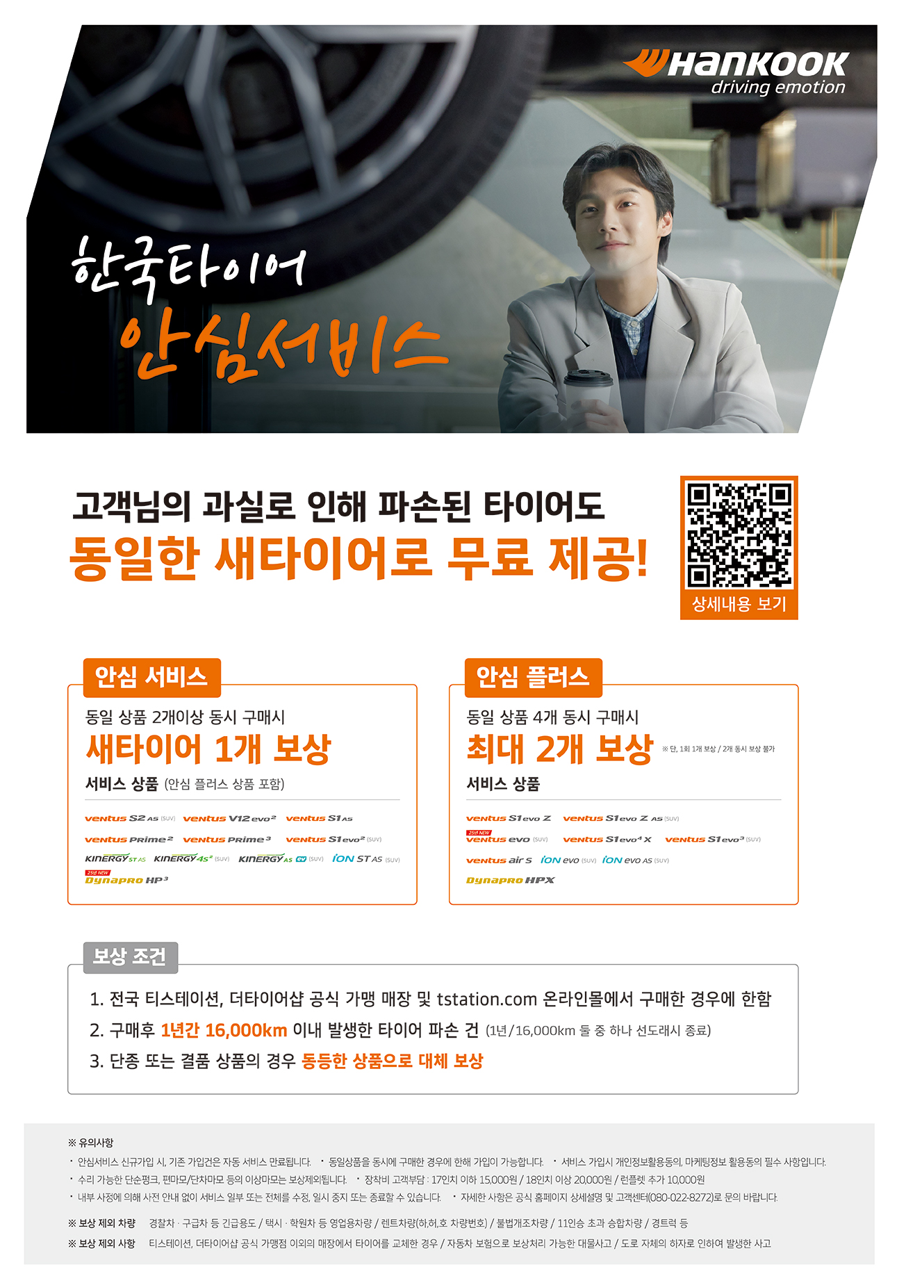 gaurantee-service-poster-image