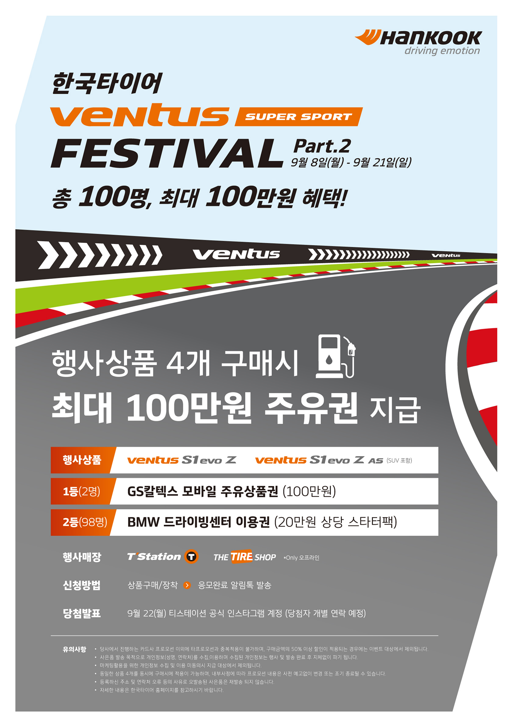 한국형 프리미엄 올웨더 타이어