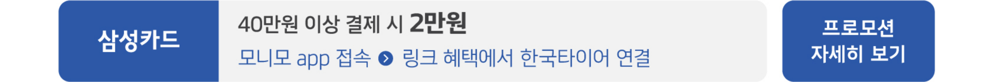 삼성카드 프로모션 자세히 보기