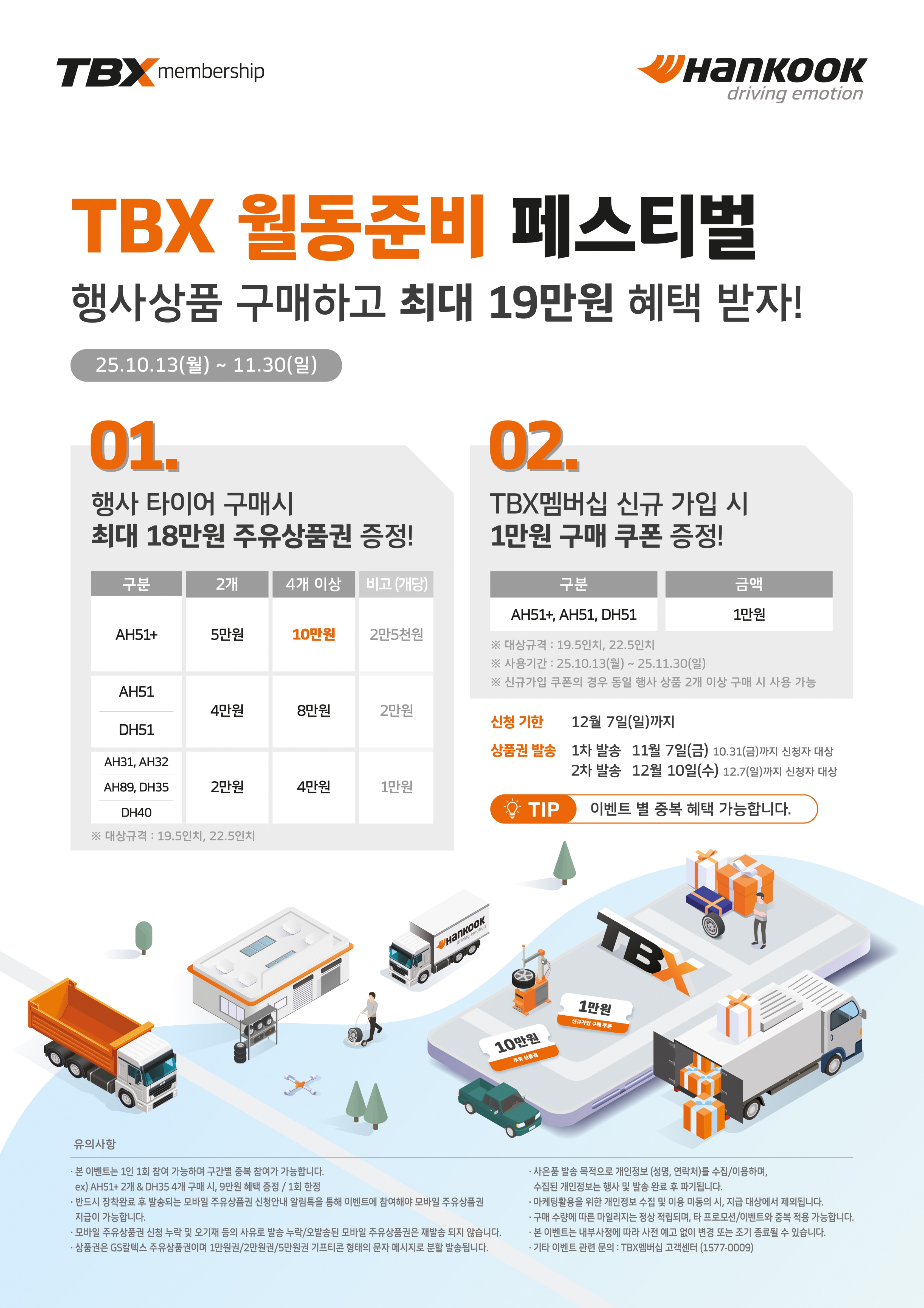 TBX 월동준비 페스티벌