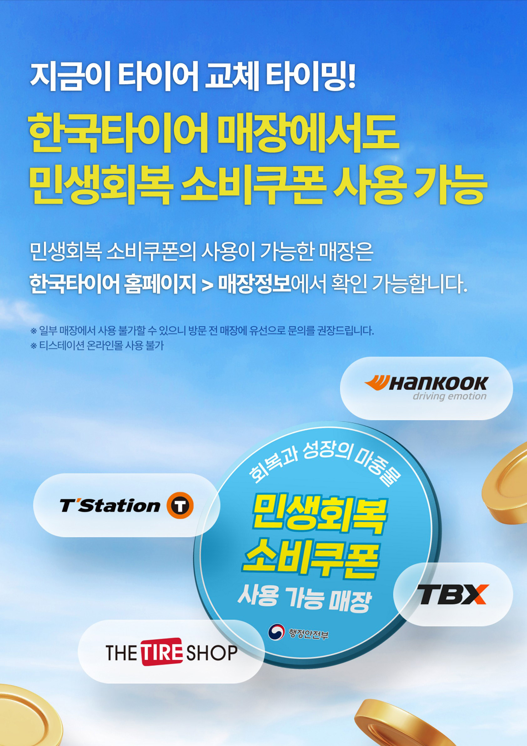 한국타이어 벤투스 슈퍼 페스티벌